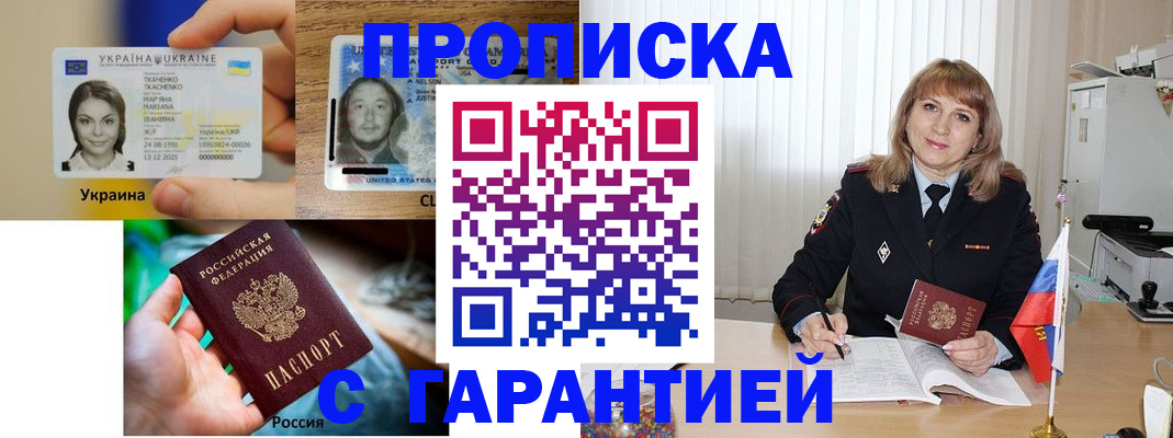 временная регистрация законно в Шахтах