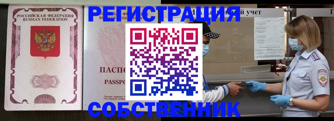 временная регистрация законно в Шахтах