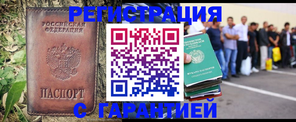 временная регистрация поиск в Шахтах